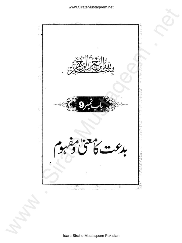 Understanding Bidat in Islam | PDF