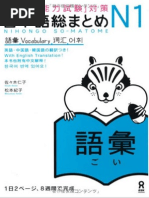 Nihongo Sou Matome N2 Goi