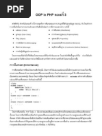 Download OOP in PHP part-3 by Ford AntiTrust SN2887367 doc pdf