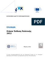European Migration Network Ετησια Εκθεση Πολιτικης 2012