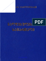 ვალდებულებითი სამართალი ახვლედიანი