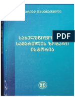 სახელმწიფოსა და სამართლის ზოგადი ისტორია