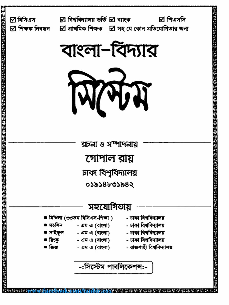 Bengali Literature's shortcut technique