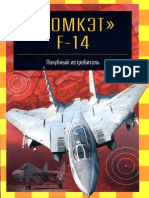 Томкэт F-14