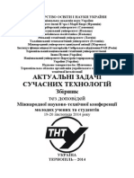 Актуальні задачі сучасних технологій-2014 