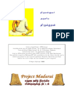 Thiruvalluvar_Thirukkural_123