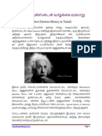 Albert Einstein History in Tamil