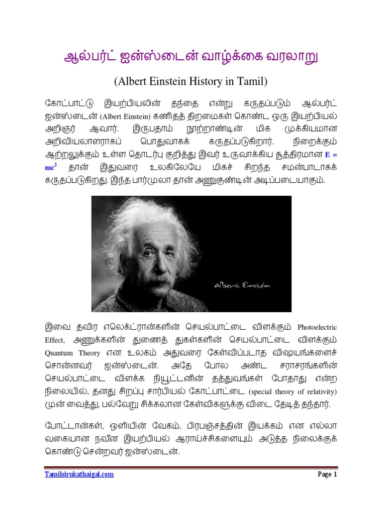 albert einstein essay in tamil