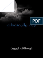 الآراء والمعتقدات