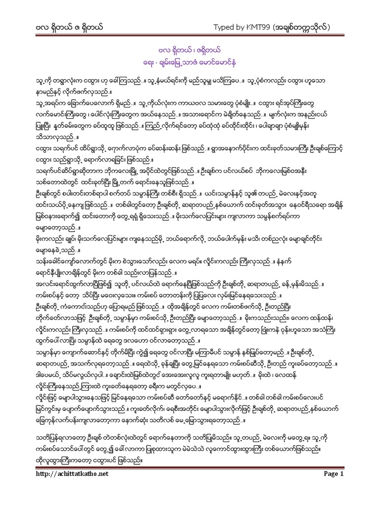 achittatkatho pdf