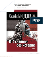 Феликс Медведев - О Сталине без истерик - 2013.pdf