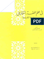 في علم اللغة التقابلي- أحمد ياقوت