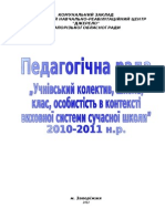 „Учнівський колектив, школа, клас, особистість в контексті виховної системи сучасної школи"