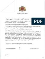 საქართველოს კანონი     საქართველოს სამოქალაქო კოდექსში ცვლილების შეტანის შესახებ (საქართველოს სამოქალაქო კოდექსის 1005-ე მუხლი)