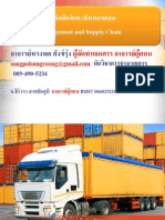 บทที่ 5 การจัดการ supply chain