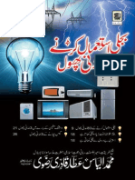 بجلی کے استعمال کے مدنی پھول (Usage of Electricity (Islamic Point of View)