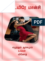 என உயிரே மான சி PDF