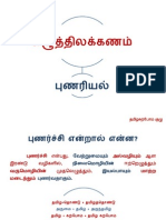 புணரியல் இலக்கணம்