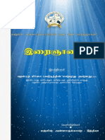 இறை ஞானம் PDF