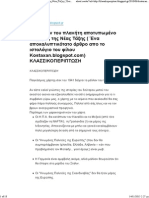 Το Μέλλον Του Πλανήτη Αποτυπωμένο Σε Χάρτη Της Νέας Τάξης (Ένα Αποκαλυπτικότατο Άρθρο Απο Το Ιστολόγιο Του Φίλου Kostaxan.blogspot