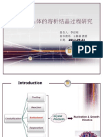 李洁琼 博士论坛