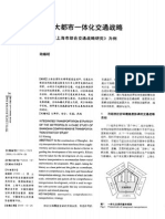 6略以《上海市综合交通战略研究》为例