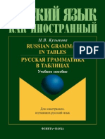 Kuzmina N. Russian Grammar in Tables