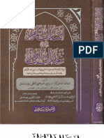 القاضي كمال الدين أحمد البياضي -إشارات المرام من عبارات الإمام