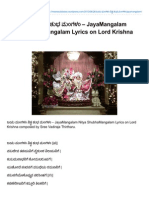 ಜಯ ಮಂಗಳಂ ನಿತಯ ಶುಭ ಮಂಗಳಂ JayaMangalam Nitya ShubhaMangalam Lyrics on LordnbspKrishna