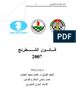 2007 قـانـون الشــطرنج PDF