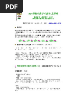 改訂 特別な数字の読み方辞典