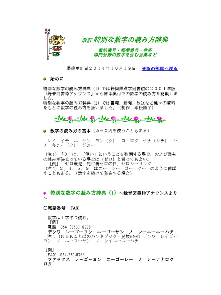 トップコレクション 数字 読み方 印刷とダウンロードは無料