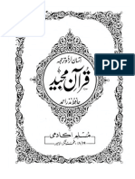 Full Quran word by word translation in Urdu Para 01