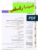 السياسة والمحاسب سؤال وجواب محاسبه PDF