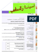 السياسة والمحاسب محاسبة شامله للاعتمادات المستنديه PDF