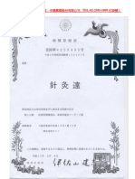 專利高科技的『 針灸遠』護腰帶說明書 (TEL: 02-25851009 代表號)