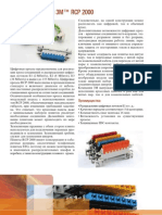 Плинты RCP PDF