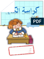 دفتر الكتابة للمستوى الأول وفق مرجع كتابي في اللغة العربية PDF