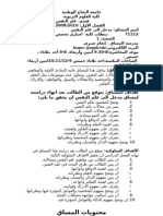 دراسة من جامعة النجاح الوطنية