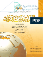 Al Arabi Bin Yadik 1-A PDF