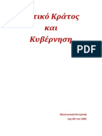 Αστικό Κράτος Και Κυβέρνηση