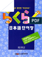 (PDF) 라꾸라꾸 일본어 단어장 PDF
