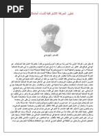 Ehdaa Ashrat Daqiqah | PDF