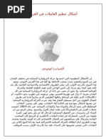 Ehdaa Ashrat Daqiqah | PDF