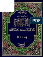 Al-Quran Word to Word Translation in Urdu By Shah Rafi Uddeen Dhelvi