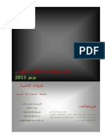 Egypt's Monitor - 2nd Quarter 2012-13 (June 20, 2013)