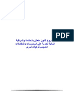 مشروع قانون المراقبة المالية