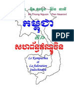 កម្ពុជានិងសហព័ន្ធឥណ្ឌូចិន (Kampuchea in Federation of Indochina)