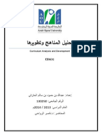 تحليل المناهج وتطويرها PDF