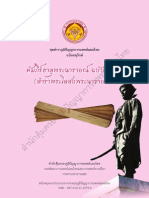 คัมภีร์ธาตุพระนารายณ์ ฉบับใบลาน